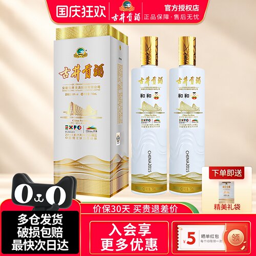 古井贡酒55度和和750ml2瓶装白酒