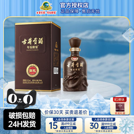 古井贡酒年份原浆第六代50度献礼版500ml浓香型纯粮酿造白酒正品