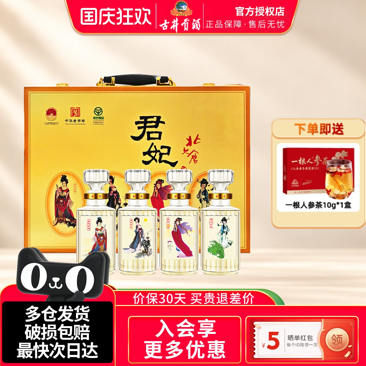 北大仓小君妃礼盒酱香型白酒50度250ml4瓶纯粮送礼酒【沈腾推荐】