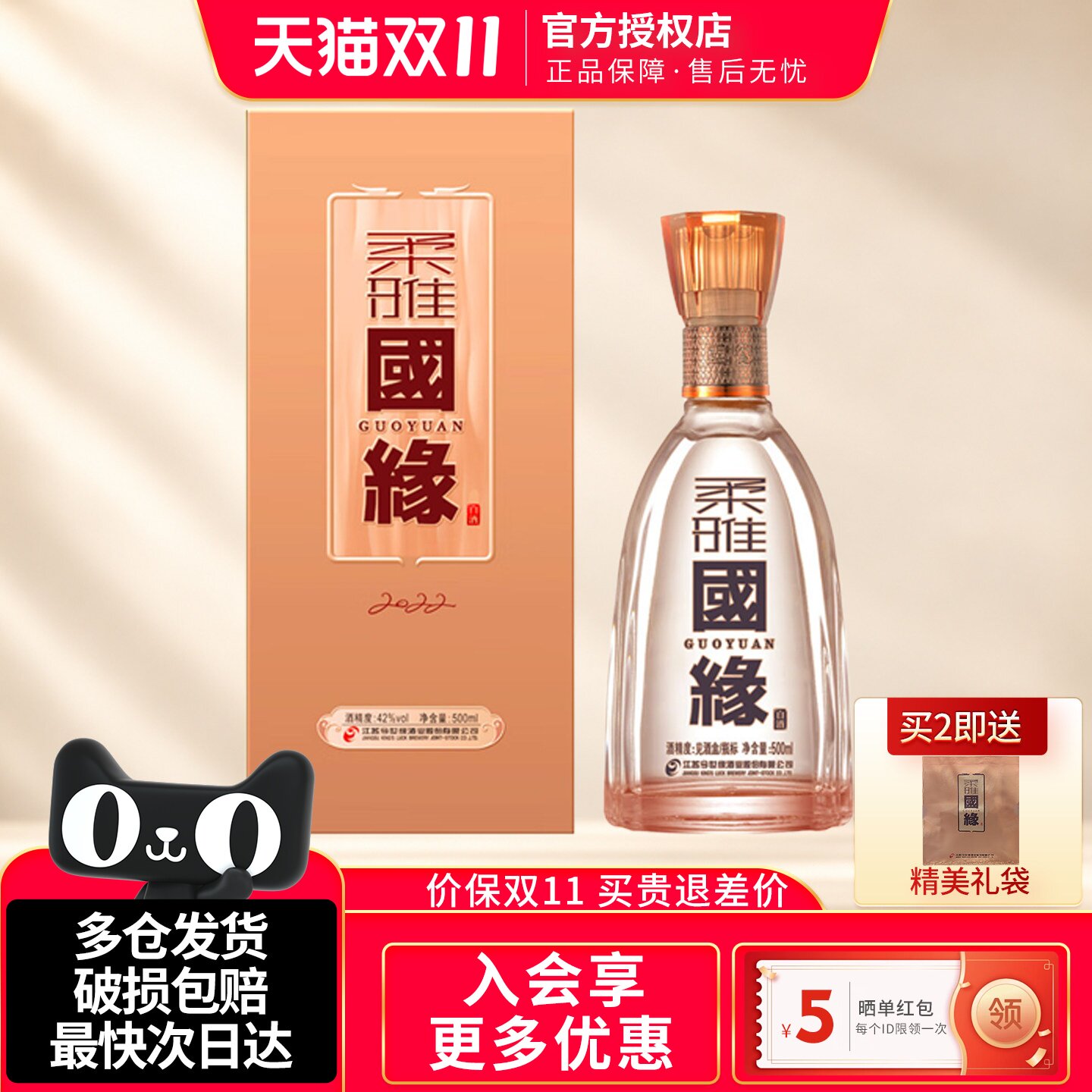 今世缘柔雅国缘42度柔雅型白酒