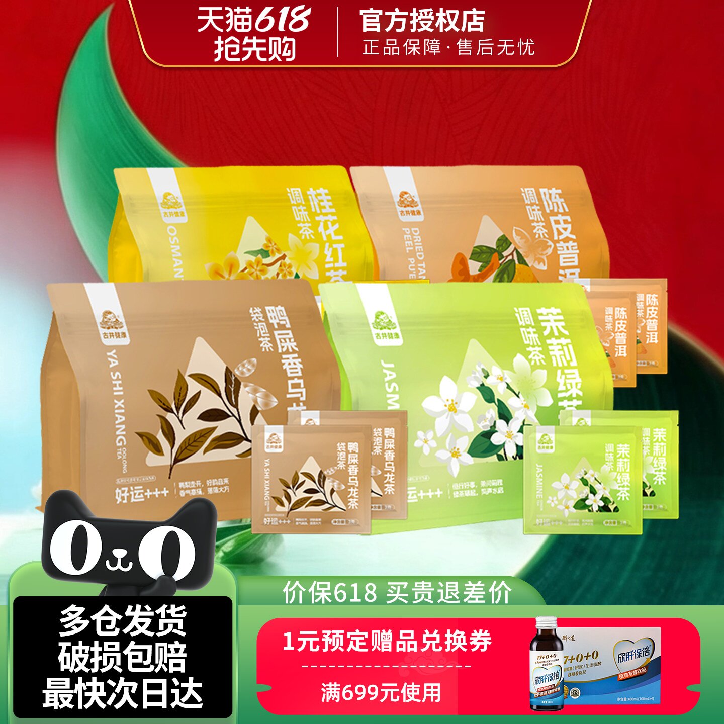 古井健康茉莉绿茶桂花红茶鸭屎香乌龙茶陈皮普洱茶独立袋包茶茶包