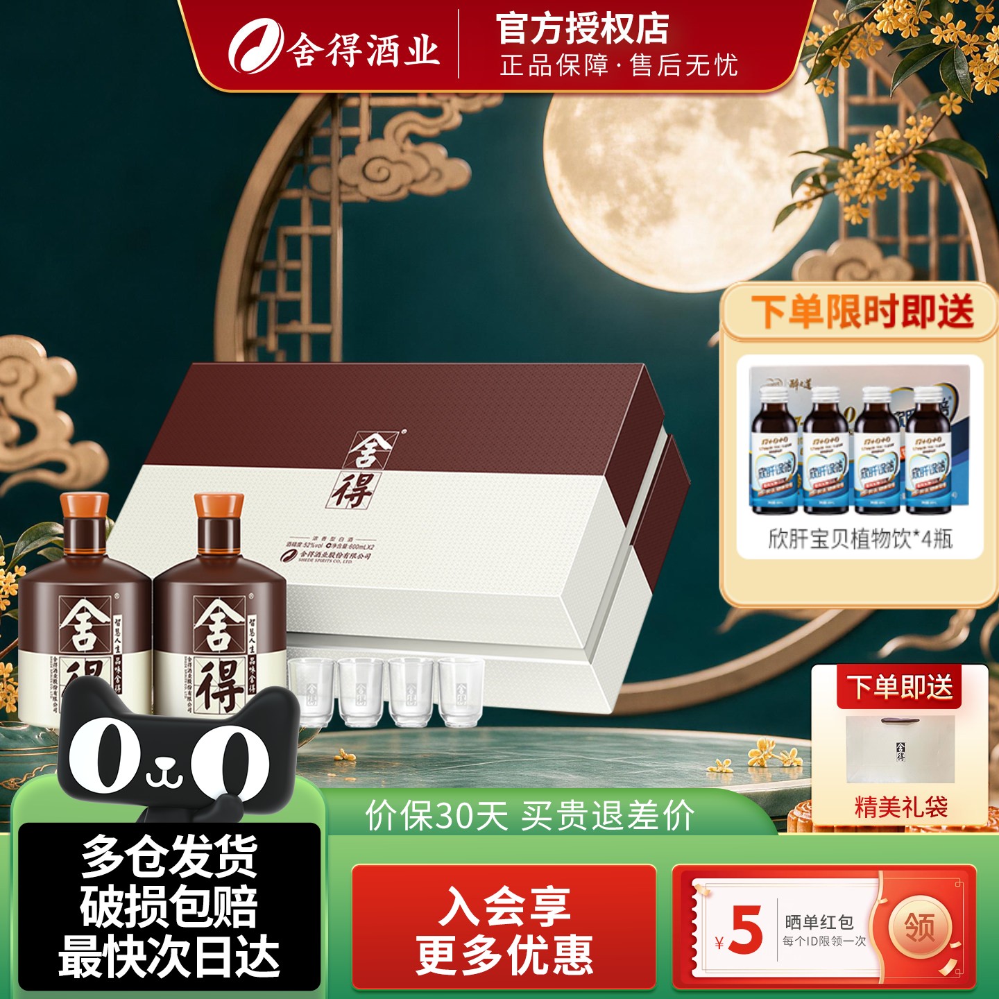 舍得酒品味舍得礼盒装浓香型纯粮白酒52度600ml*2瓶年货节送礼酒