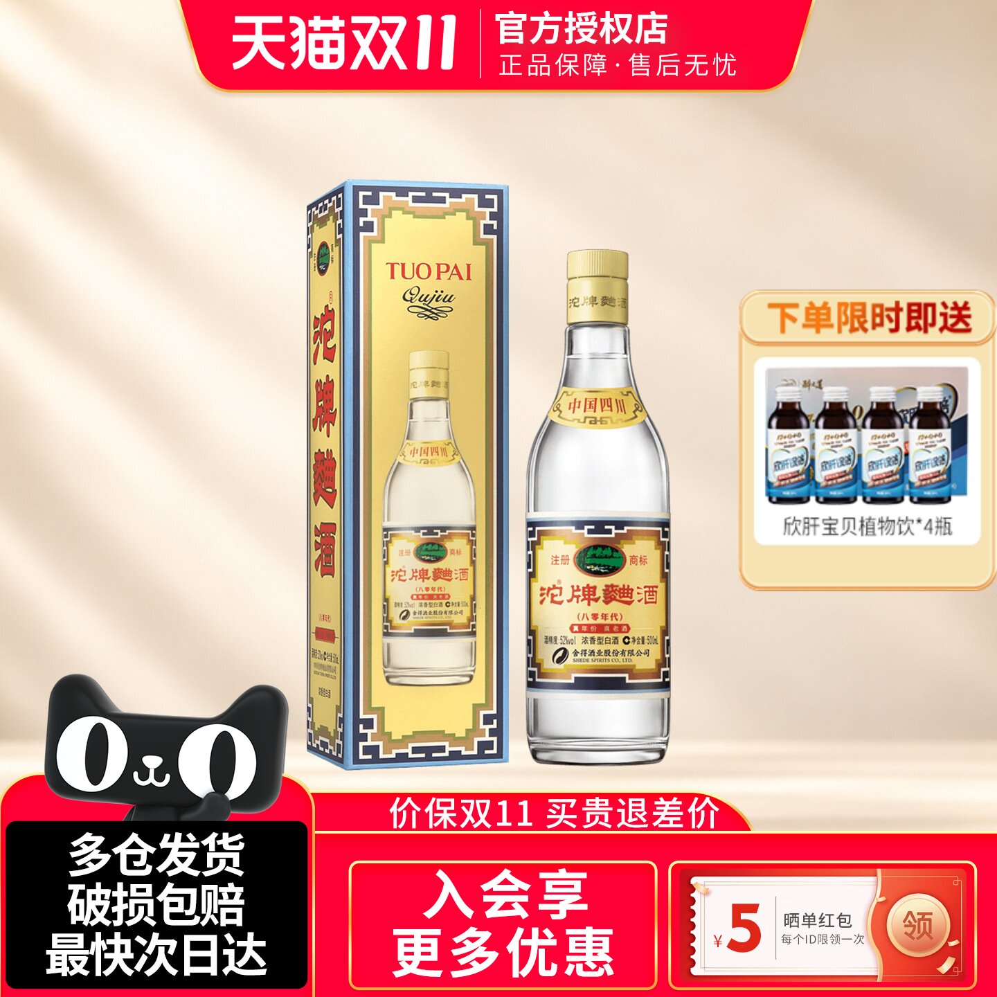 沱牌曲酒八零年代浓香型白酒52度