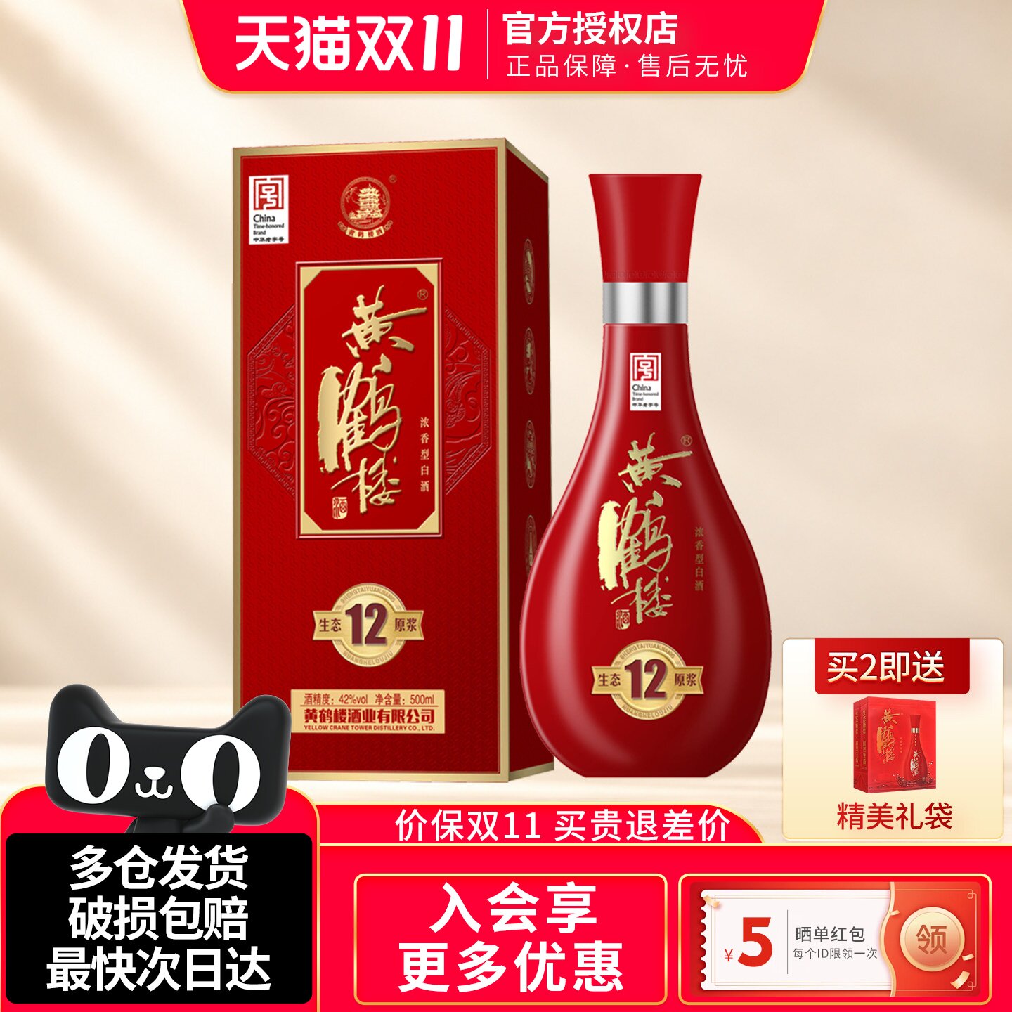 黄鹤楼酒生态原浆12兼香型浓香型白酒42度500ml纯粮酿造国产正品