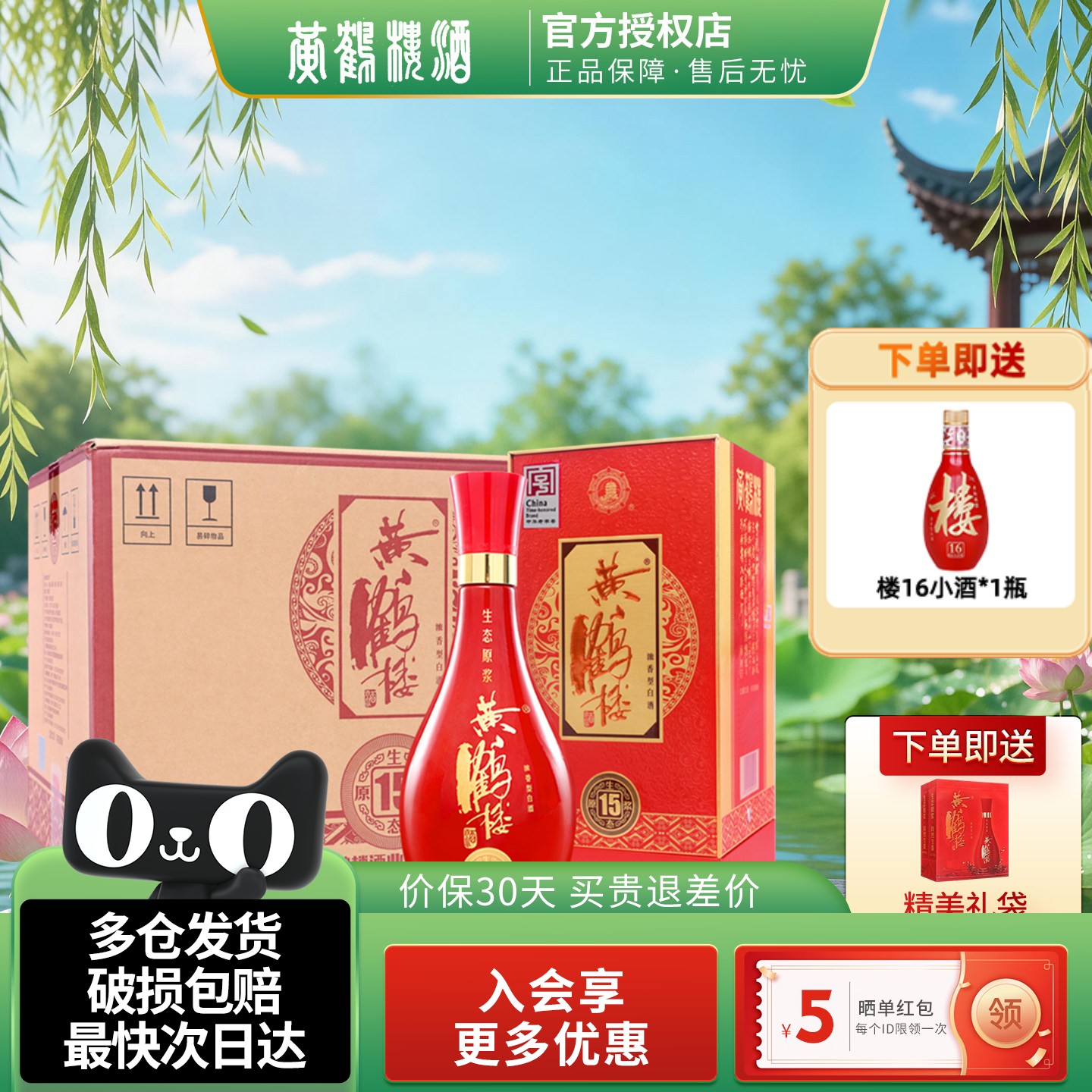 黄鹤楼酒生态原浆15兼香型浓香型42度500ml整箱湖北武汉国产白酒