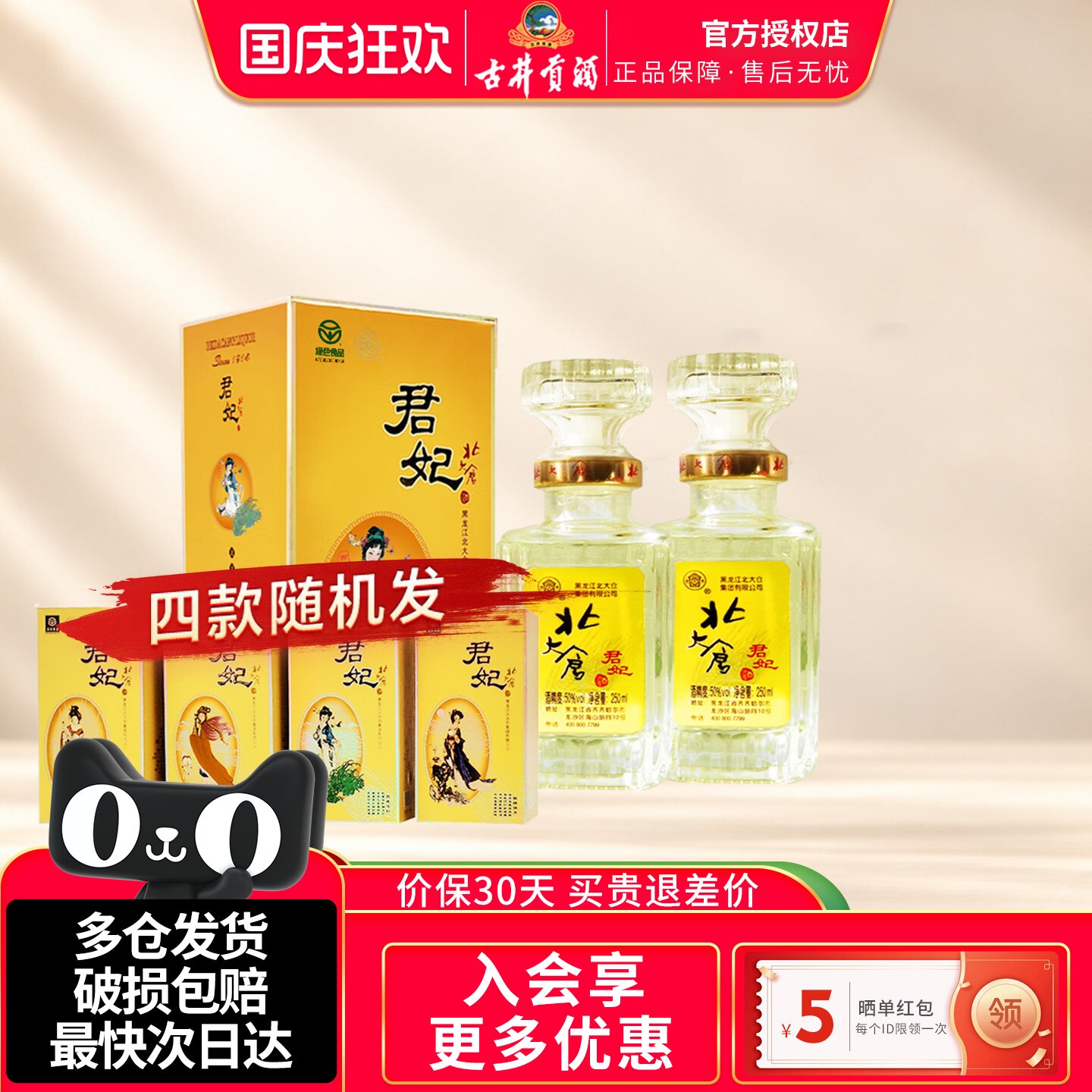 北大仓小君妃酱香型白酒50度250ml*2盒装纯粮酒水【沈腾推荐】