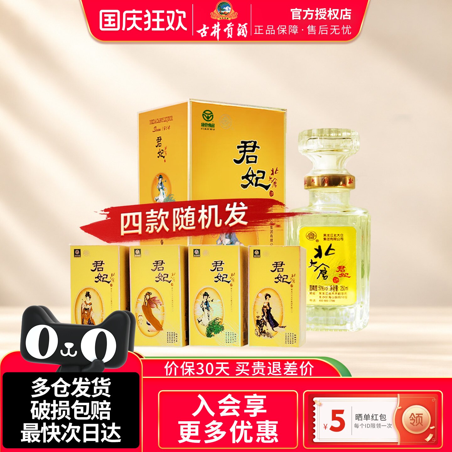 北大仓小君妃大曲酱香型白酒50度250ml盒装纯粮酒水【沈腾推荐】
