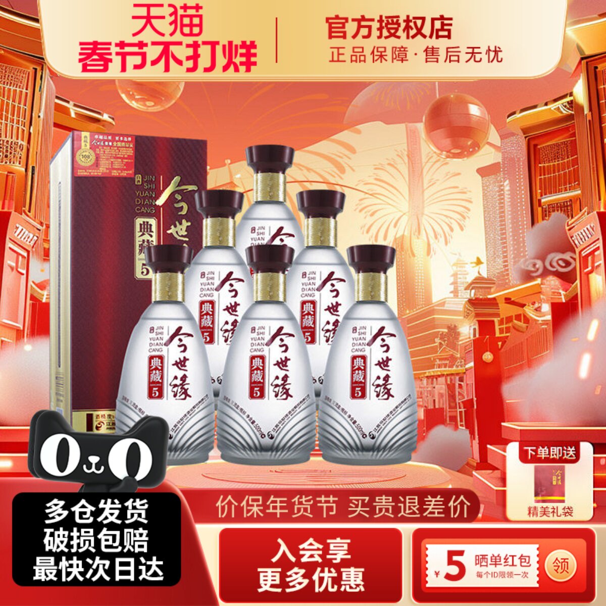 今世缘典藏5年幽雅醇厚型白酒42度500ml*6瓶整箱商务送礼纯粮酒水