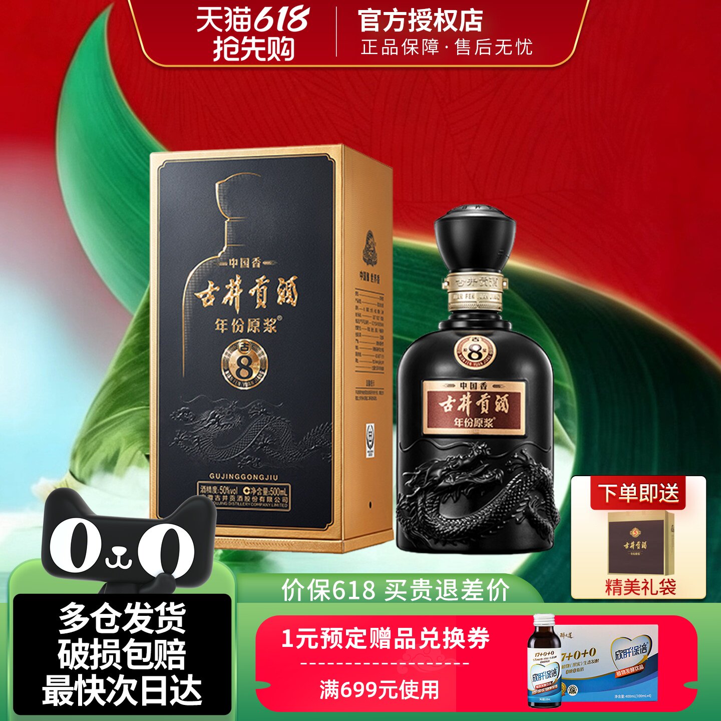 古井贡酒年份原浆中国香古8浓香型白酒50度500ml纯粮酒礼盒装正品