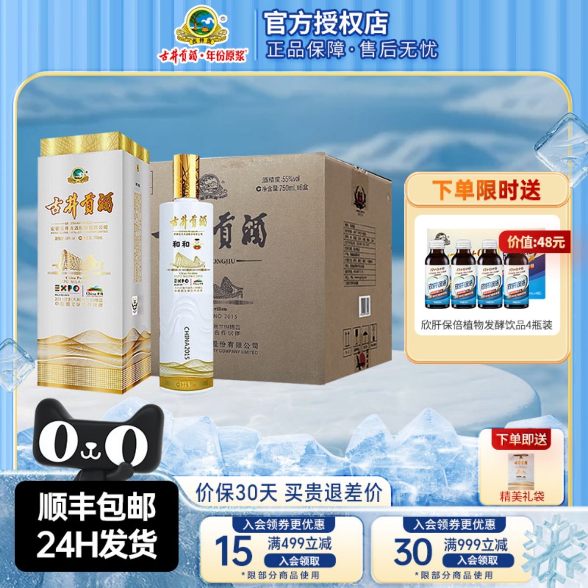 官方授权 正品保障 假一罚十 破损包赔