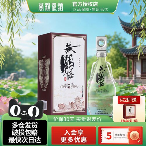 黄鹤楼升级版送礼自饮浓香型白酒