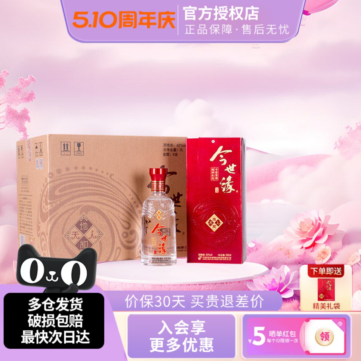 今世缘地和幽雅醇厚型白酒42度500ml整箱婚宴喜庆聚会商务用酒水