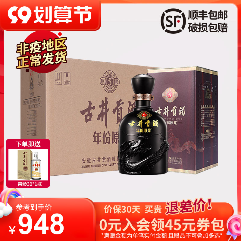 古井贡酒 年份原浆 古5 50度500ml*6瓶整箱装浓香型白酒纯粮食酒