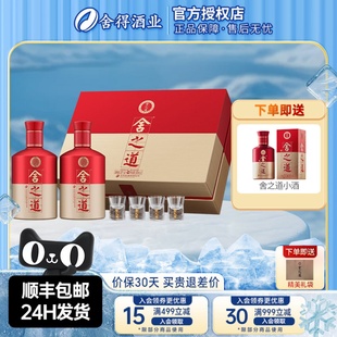 舍得酒舍之道地道尊享版 禮盒濃香型白酒50度500ml2瓶送禮佳品酒杯
