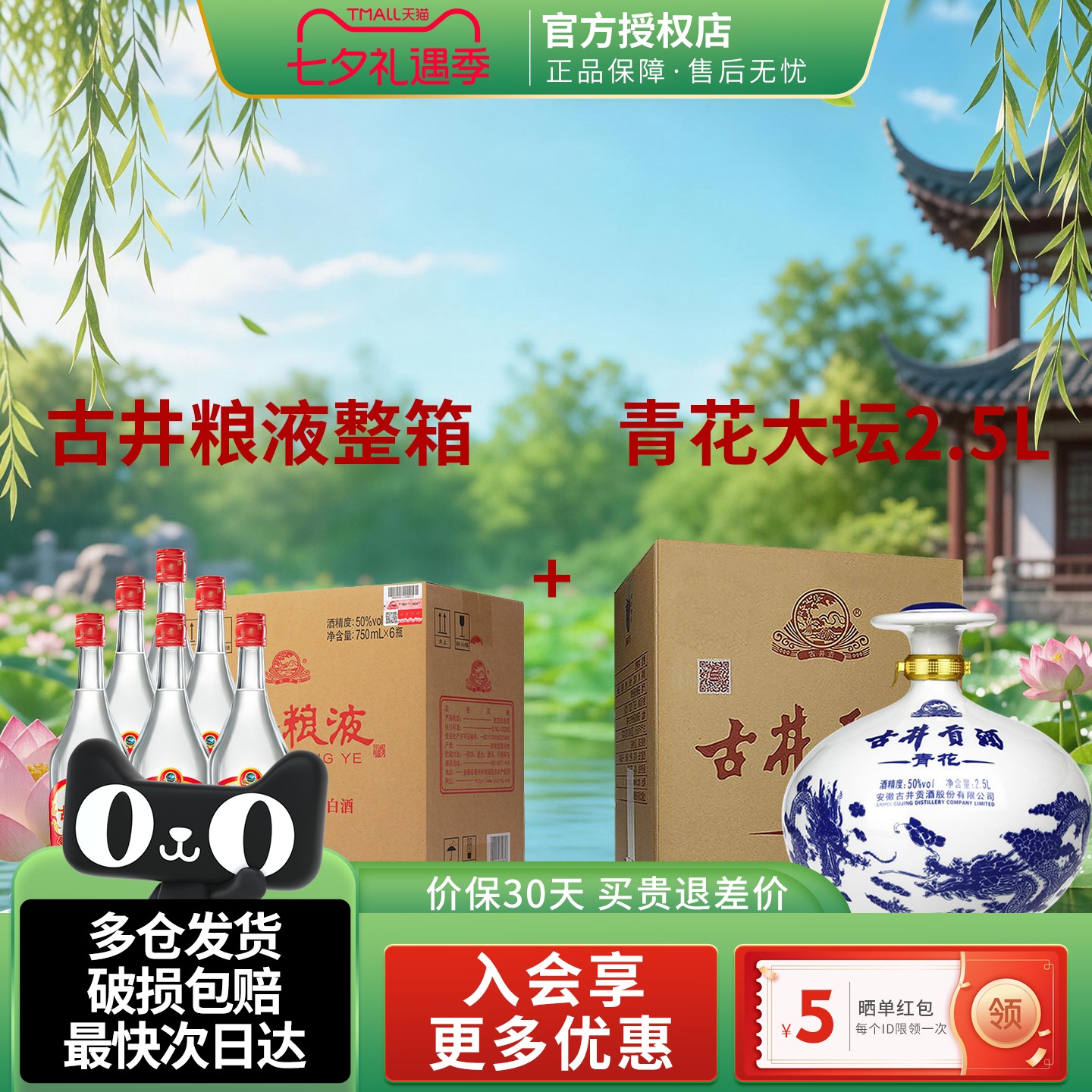 古井贡酒古井粮液青花大坛50度纯粮浓香型白酒组合更优惠年货节