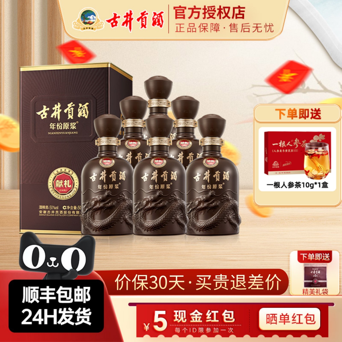 古井贡酒献礼版50度浓香型白酒