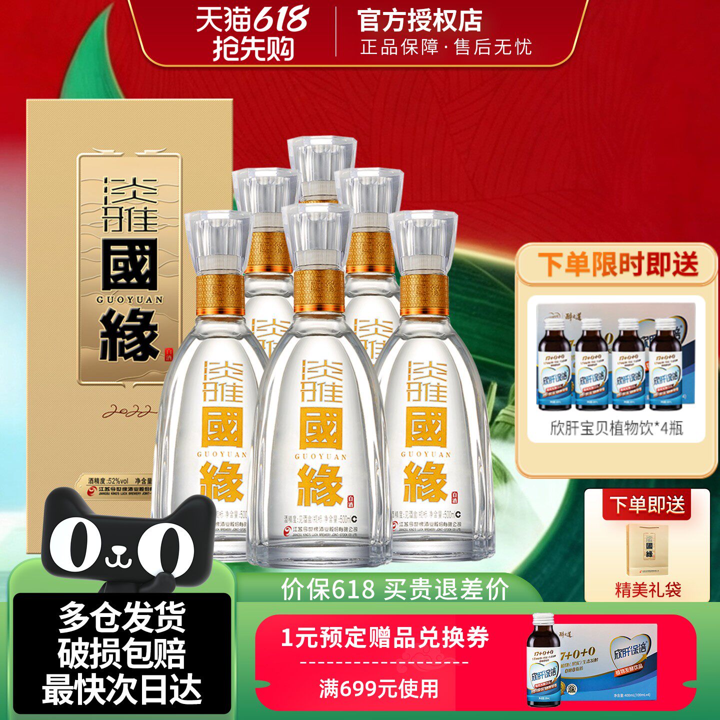 今世缘淡雅国缘浓香型白酒42度500ml整箱2022新版送礼纯粮酒水