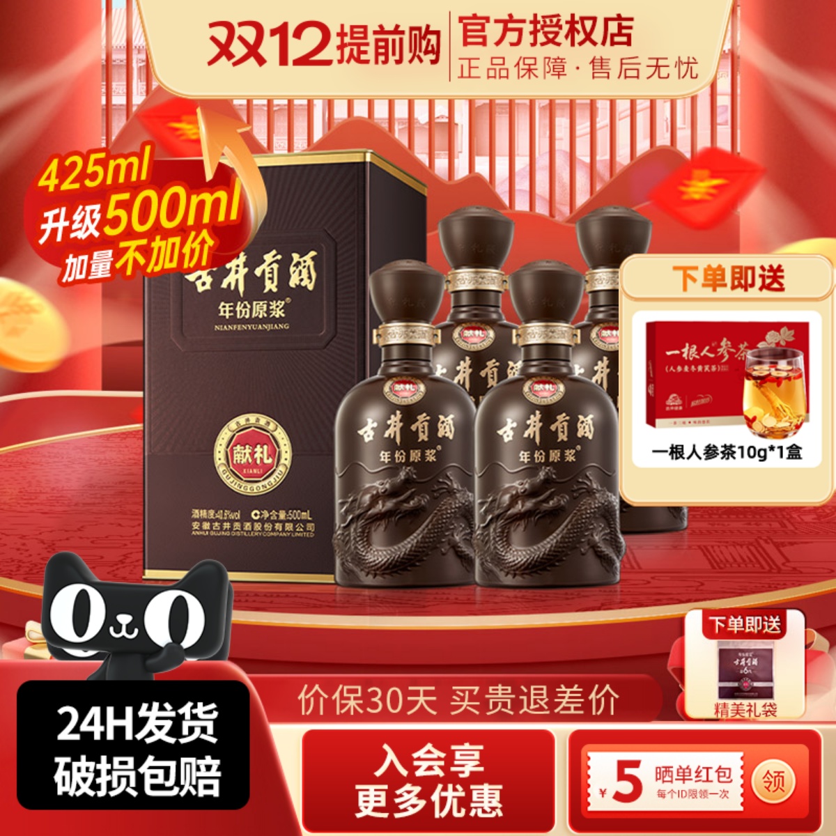 古井贡酒年份原浆献礼40.6度白酒