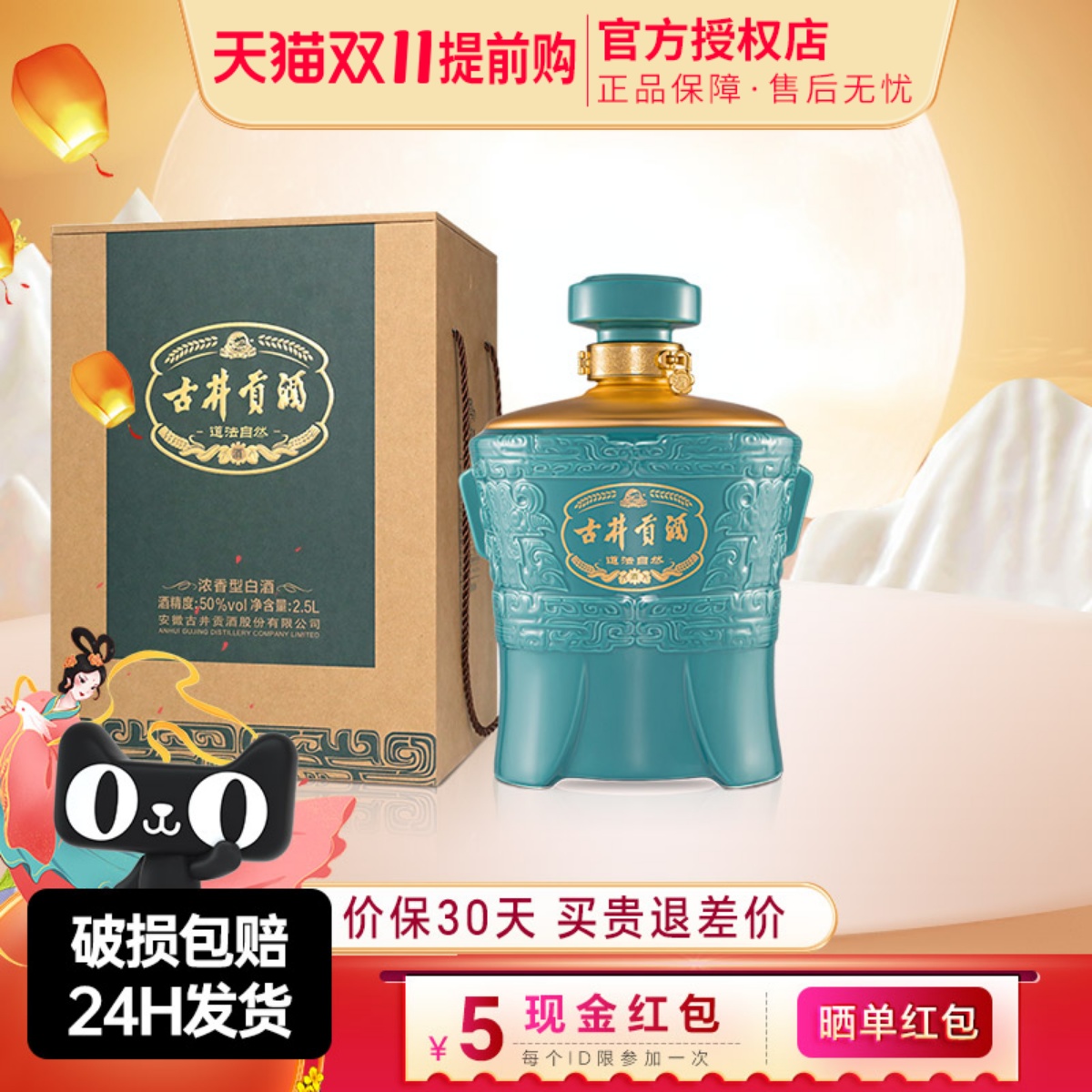 古井贡酒道法自然50度2500ml