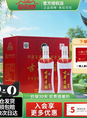 古井贡酒50度醇香礼盒500ml*2瓶浓香型纯粮固态发节日送礼正品酒