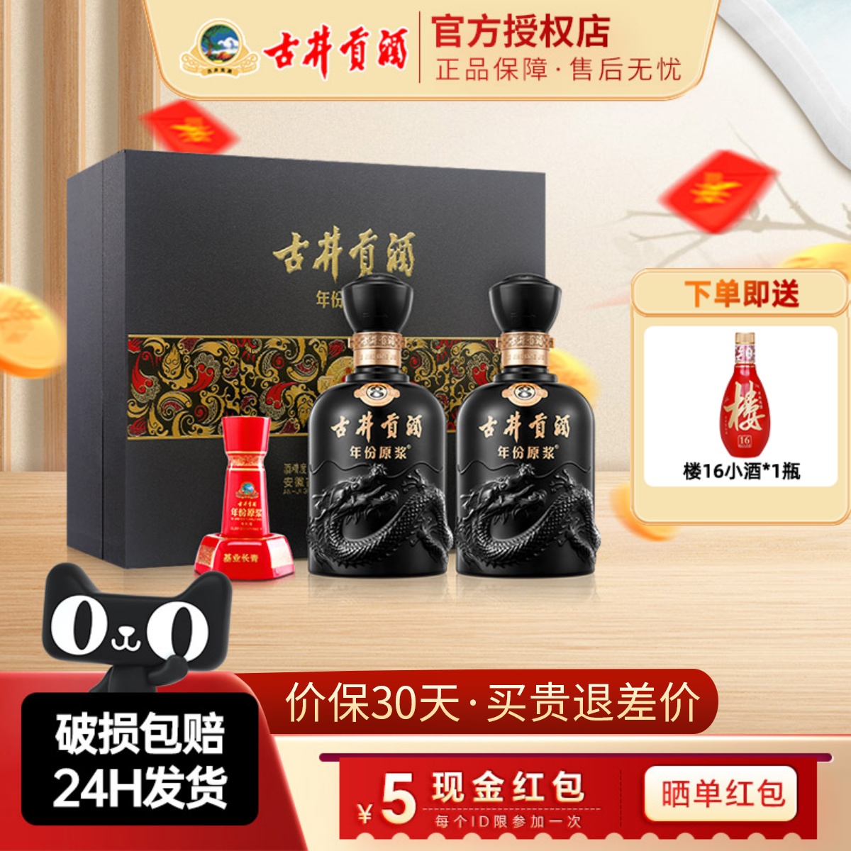 古井贡酒年份原浆古8礼盒52度