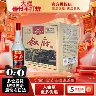 宜宾叙府大曲彩标52度450ml*6瓶浓香型白酒整箱纯粮酒口粮酒水