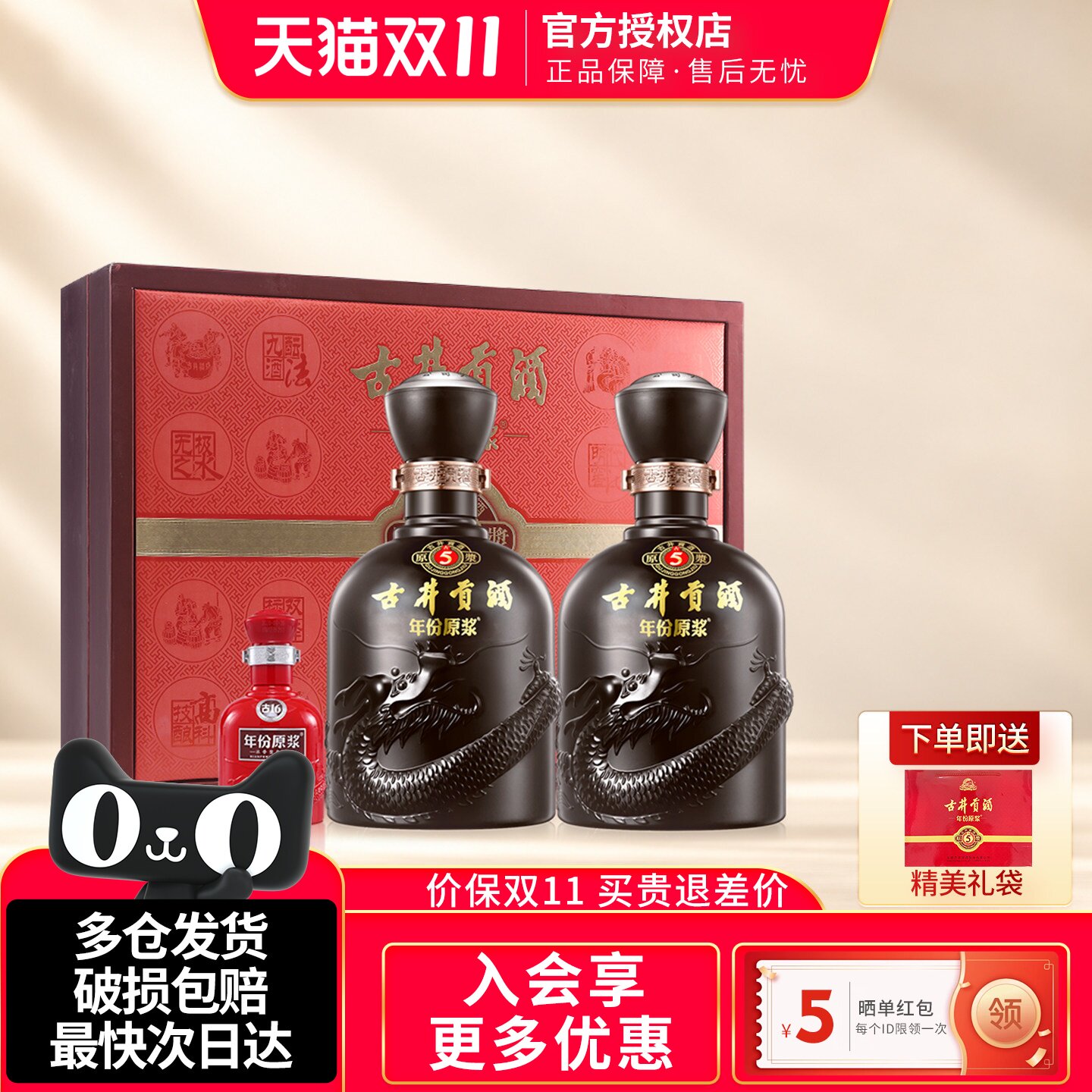 古井贡酒年份原浆50度古5礼盒装浓香型白酒纯粮酒送礼佳品更优惠
