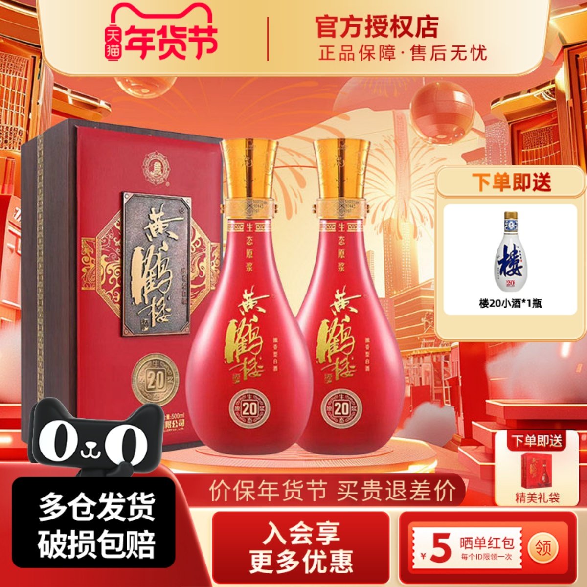 黄鹤楼酒生态原浆20浓香型白酒42度500ml*2瓶装婚庆宴请送礼酒水,酒类,白酒/调香白酒,淘宝优惠券,粉丝福利购,淘宝优惠卷