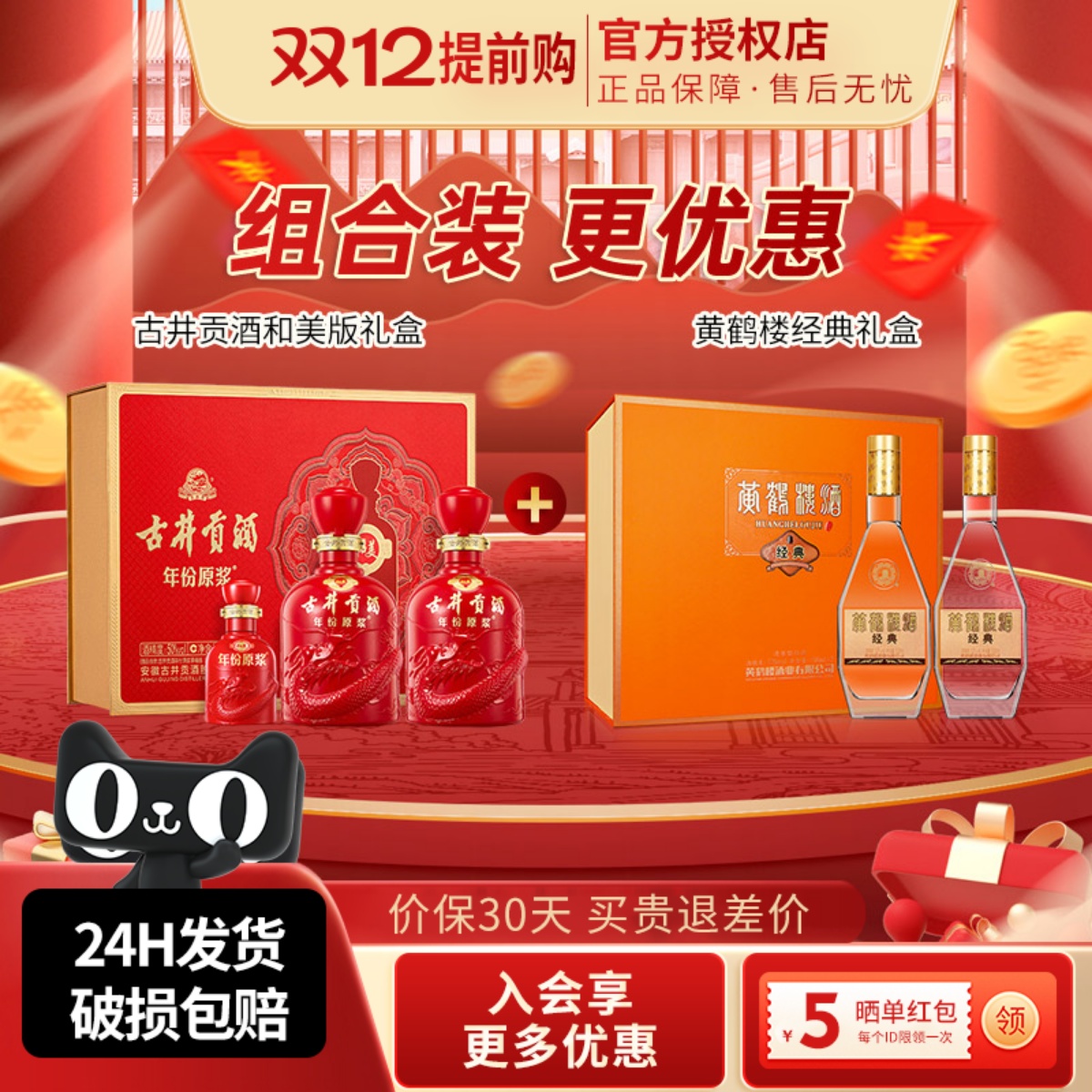 古井贡酒年份原浆和美版白酒礼盒