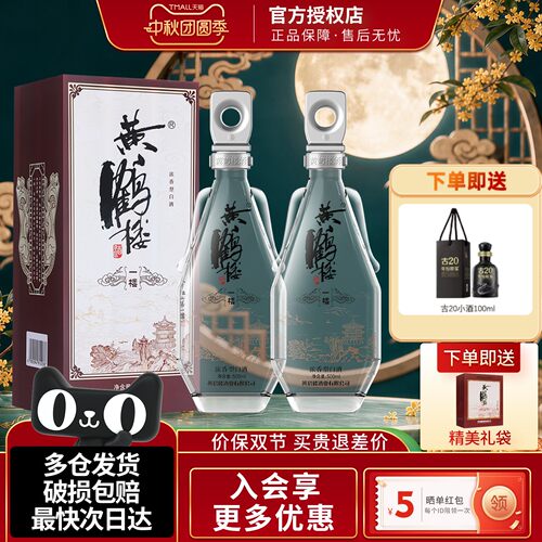 黄鹤楼升级版送礼自饮浓香型白酒