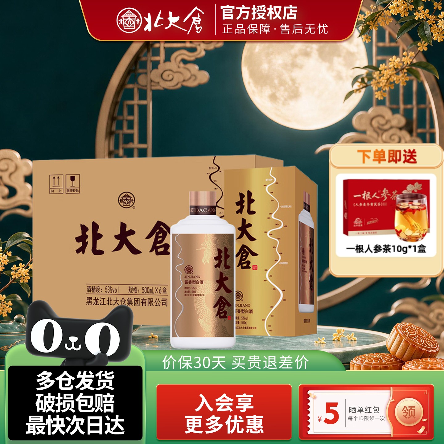 北大仓金标酒北酱经典酱香型白酒整箱53度500ml6瓶商务宴请纯粮酒
