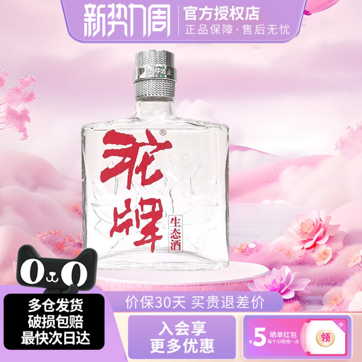 沱牌生态小酒45度100ml浓香型白酒悠悠岁月舍得酒【会员专享】