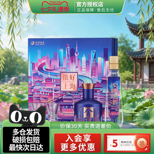 舍得沱牌侬好上海纪念浓香礼盒