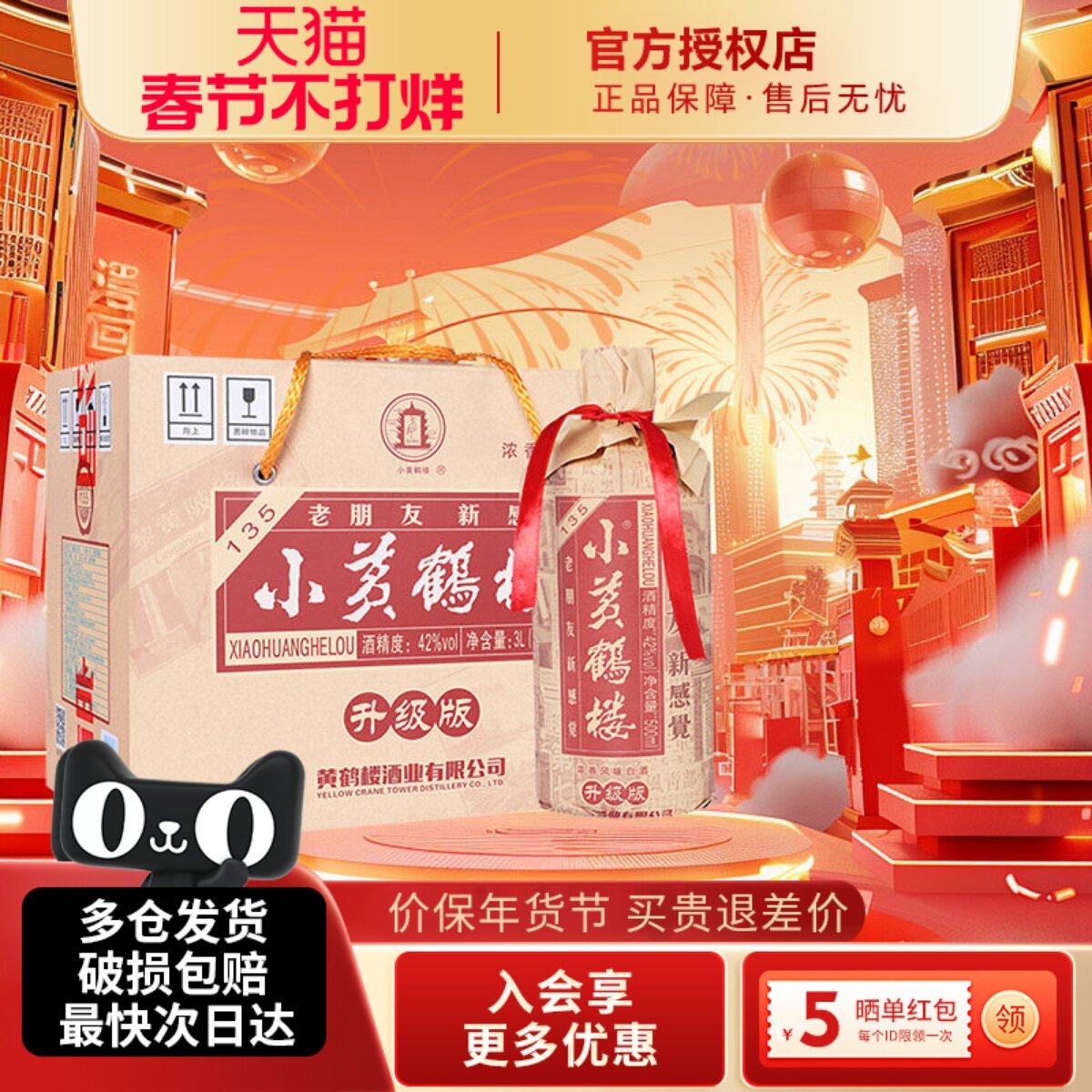 黄鹤楼酒小黄鹤楼135白酒42度500ml*6瓶装整箱中华老字号浓香白酒