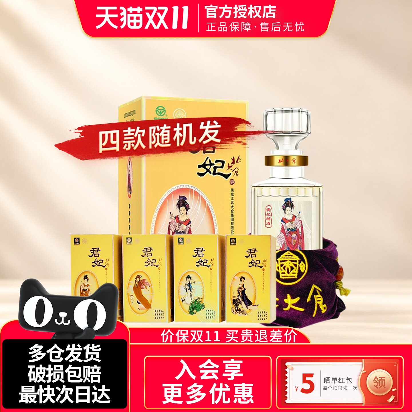 北大仓大君妃酒大曲酱香型白酒