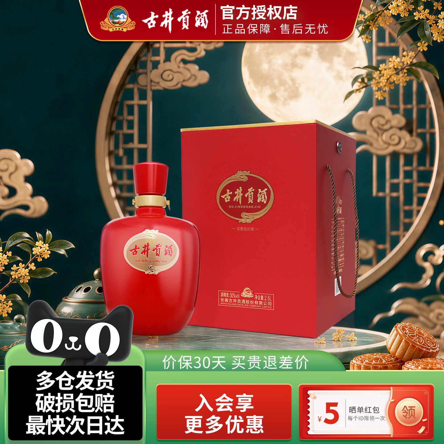 古井贡酒红坛50度2500ml