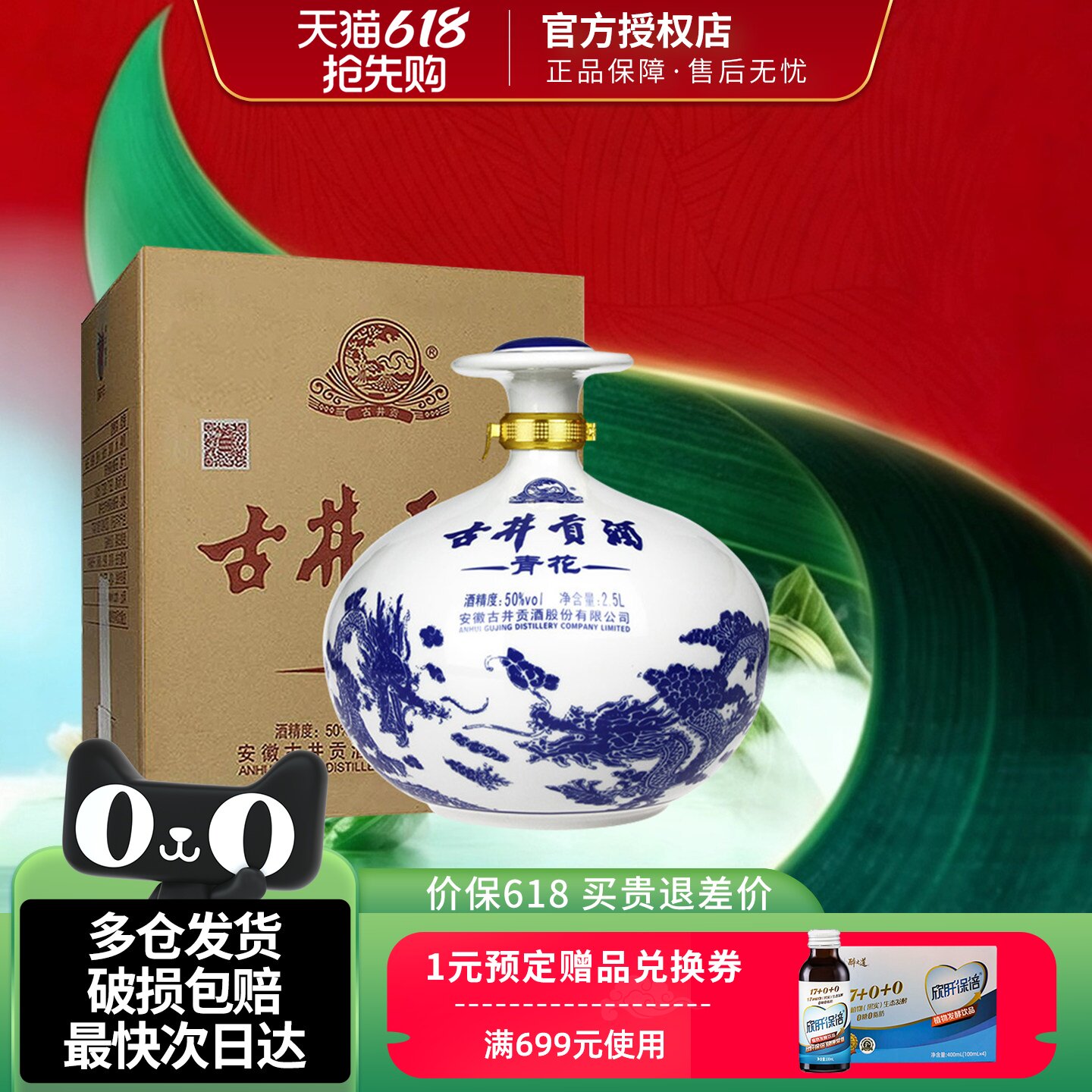 古井贡酒青花大坛50度2500ml坛装酒水纯粮酒白酒安徽名酒整箱