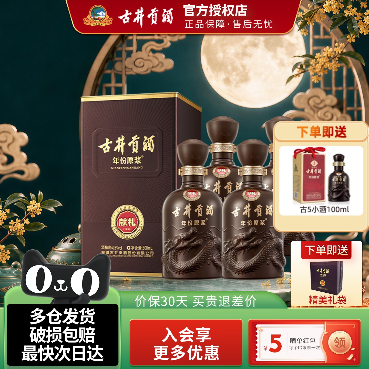 古井贡酒年份原浆第六代献礼版整箱纯粮浓香型白酒40.6度500ml4瓶