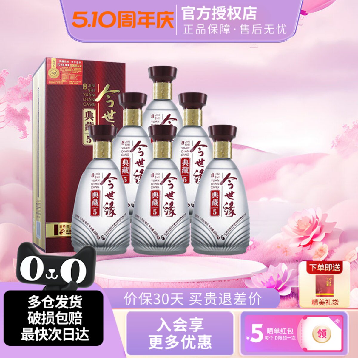 今世缘典藏5幽雅醇厚型白酒42度500ml整箱婚宴喜庆商务纯粮酒水