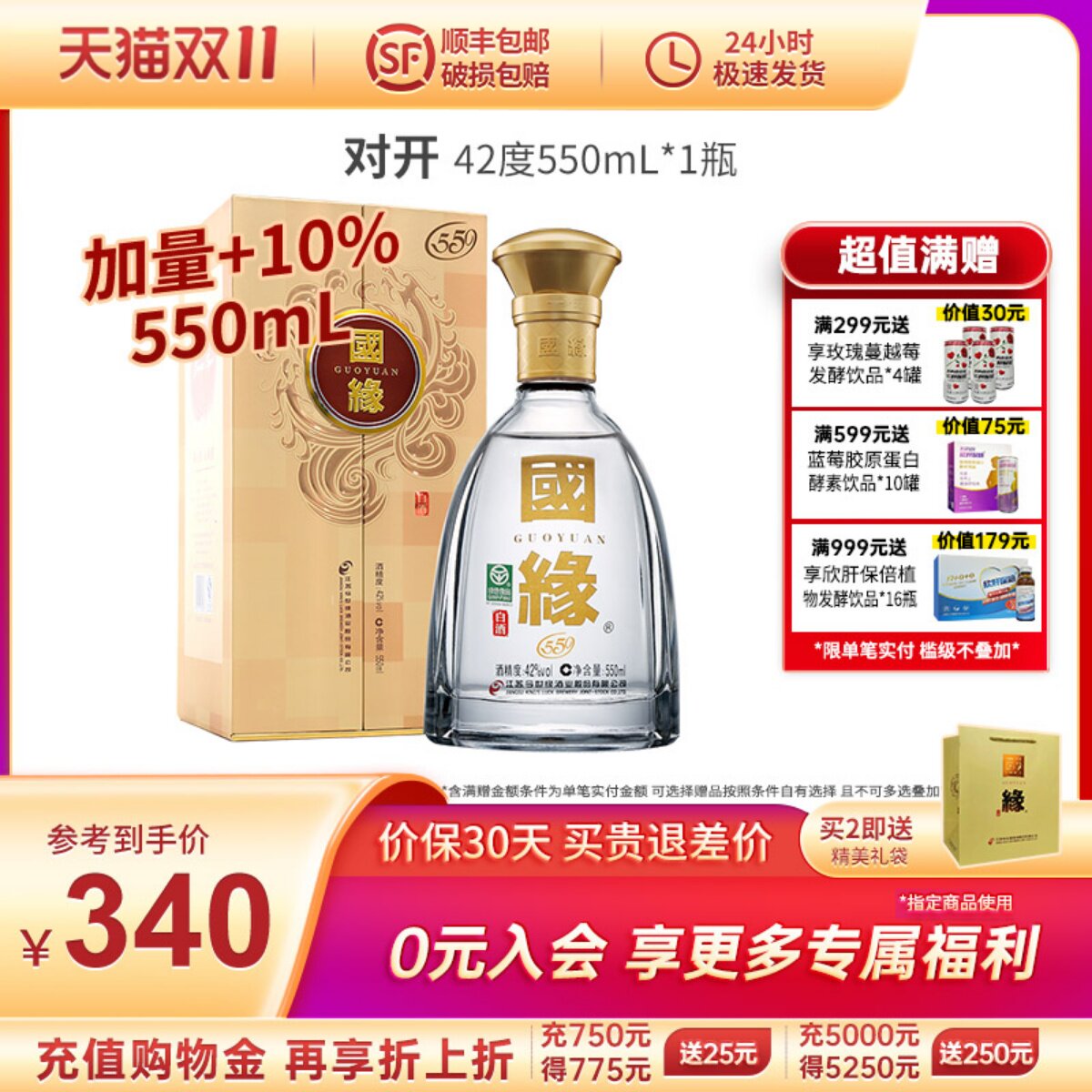 今世缘国缘对开柔雅型白酒42度550ml双开纯粮食送礼酒水官方授权属于什么档次？