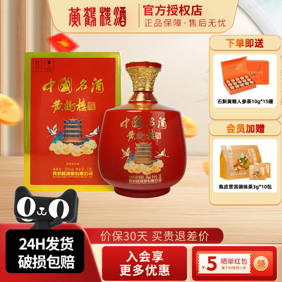 黄鹤楼更上层楼纪念酒清香型白酒