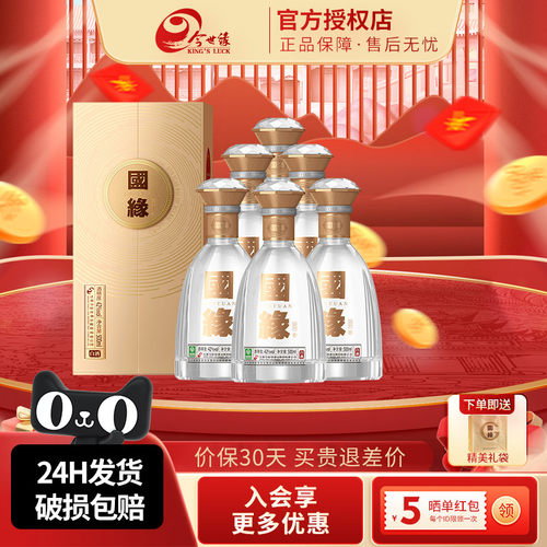今世缘国缘对开五代42度柔雅白酒