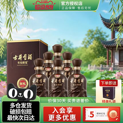 古井贡酒年份原浆第六代献礼版浓香型纯粮白酒整箱50度500ml6瓶装