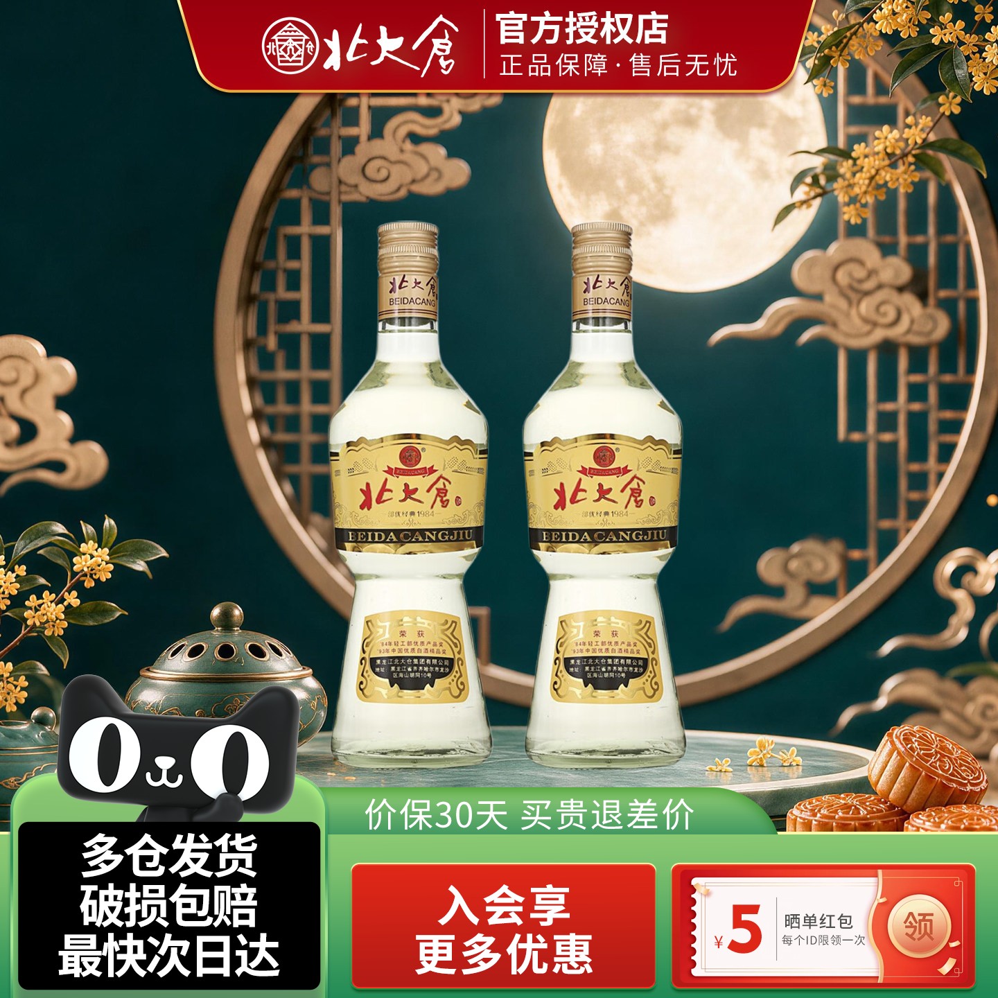 北大仓部优经典1984大曲酱香型白酒50度630ml*2瓶装东北纯粮酒水图片