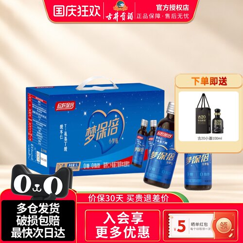 古井健康梦保倍100ml*10瓶小梦瓶