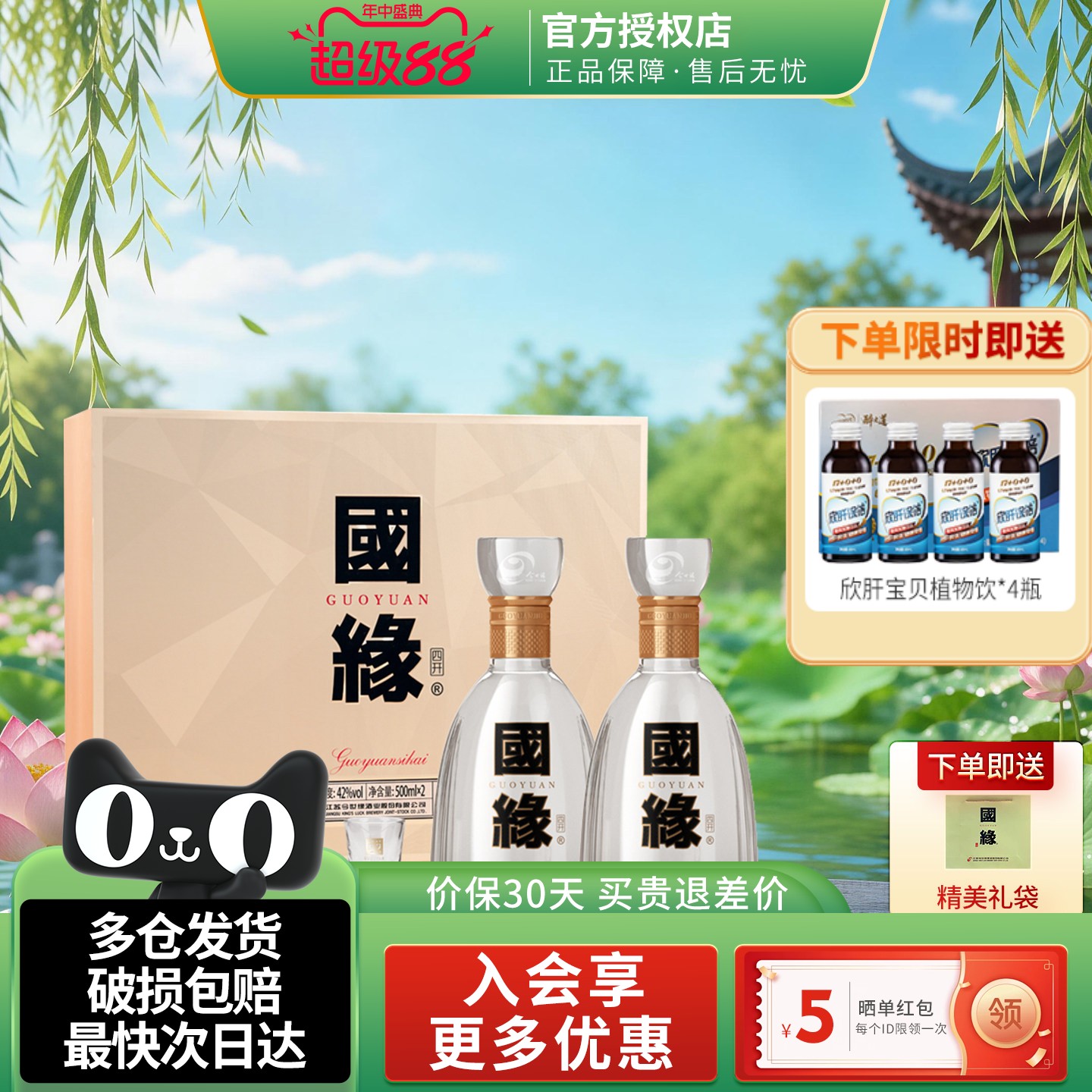 今世缘国缘四开礼盒装白酒送礼品