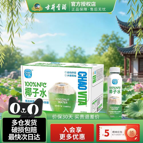 古井欣肝保倍100%NFC泰国椰子水