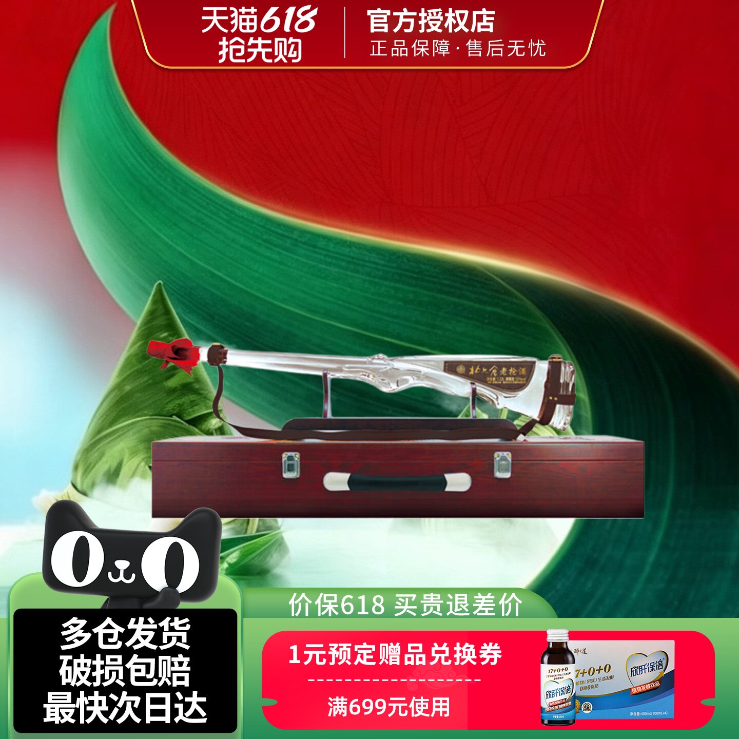 北大仓老枪酒礼盒装大曲酱香型白酒53度1320ml*1支纯粮酒收藏品鉴