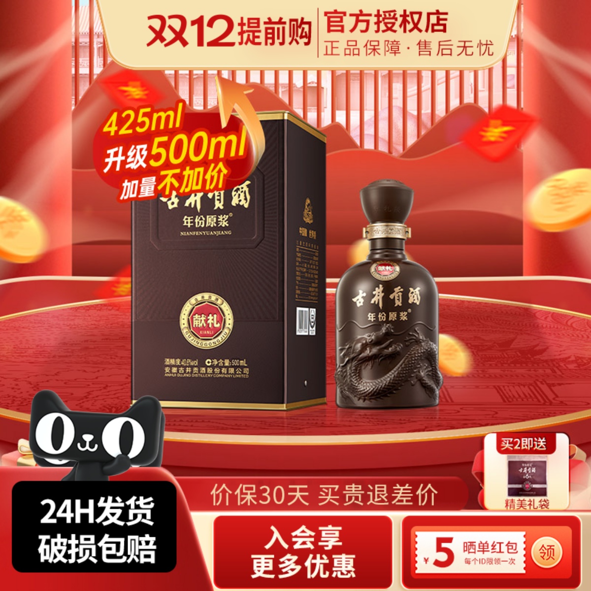 古井贡酒献礼版40.6度浓香型白酒