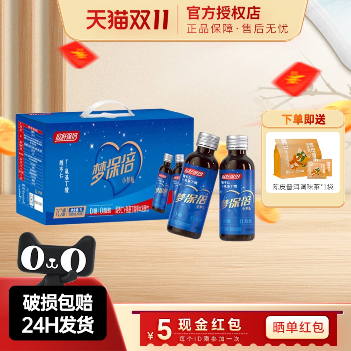 古井健康梦保倍100ml*10瓶小梦瓶